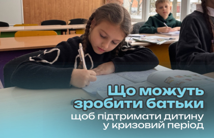 Що можуть зробити батьки, щоб підтримати дитину у кризовий період