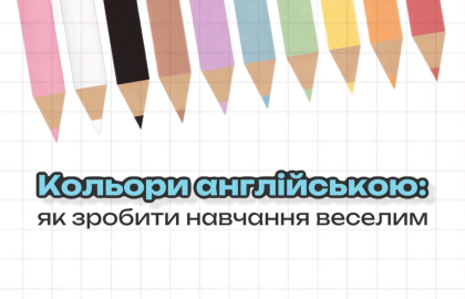 Кольори англійською: як зробити навчання веселим