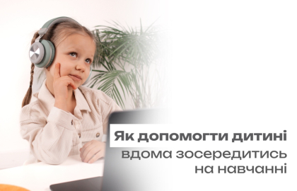 Як допомогти дитині вдома зосередитись на навчанні?